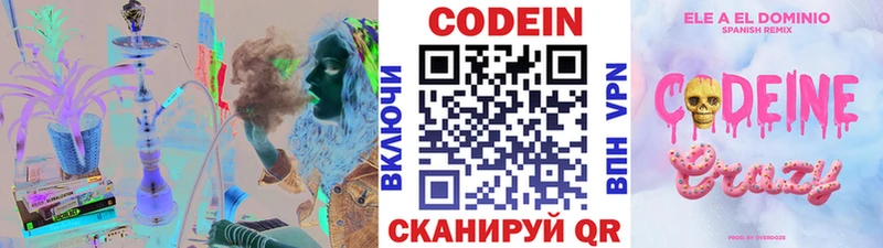 Codein напиток Lean (лин)  Весьегонск 